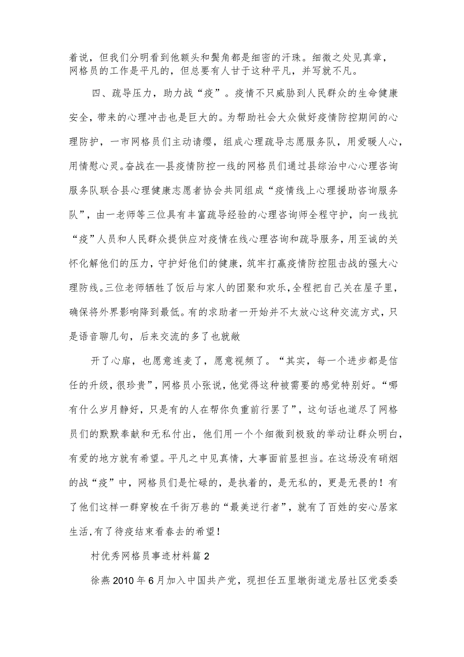 村优秀网格员事迹材料优秀8篇.docx_第3页