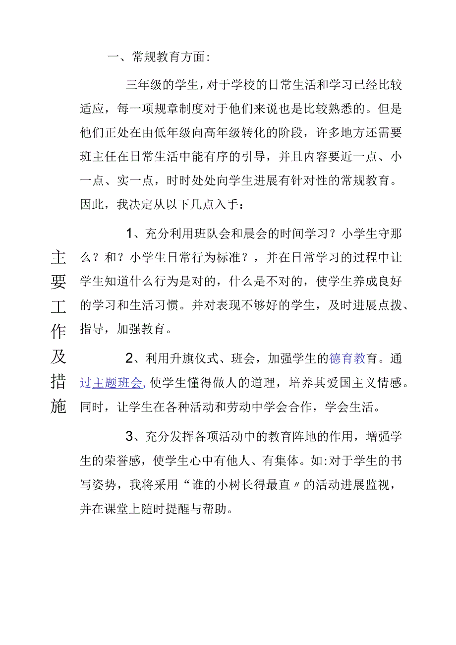 班主任工作计划（表格式）.docx_第3页