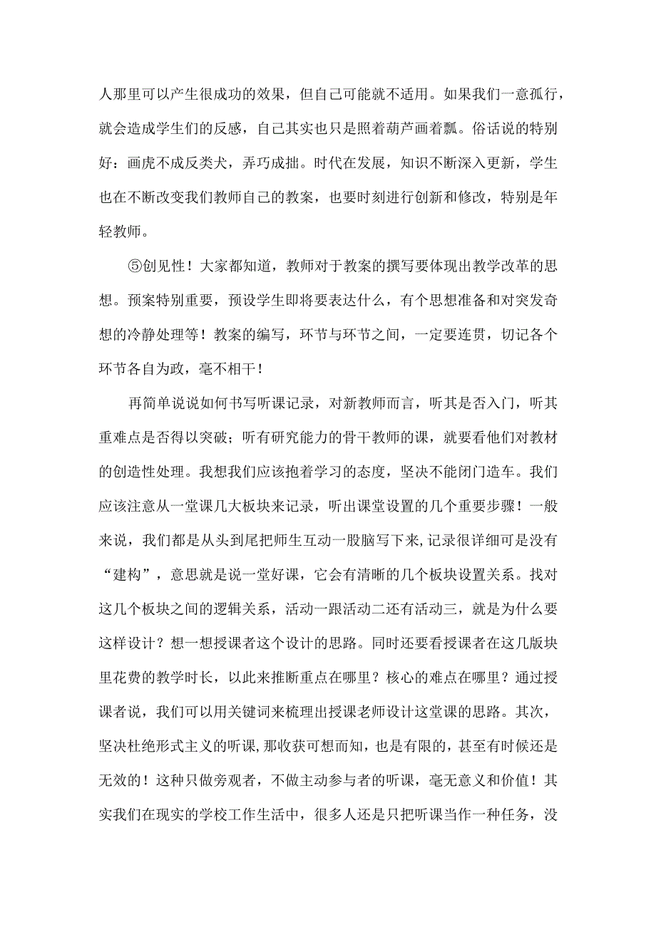 新任教师的教案听课记录如何书写.docx_第2页