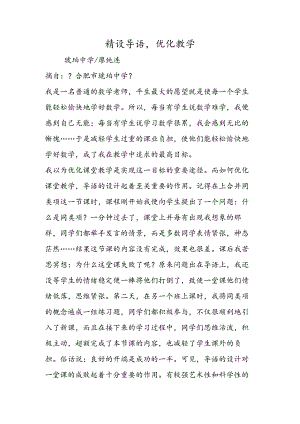 精设导语优化教学.docx