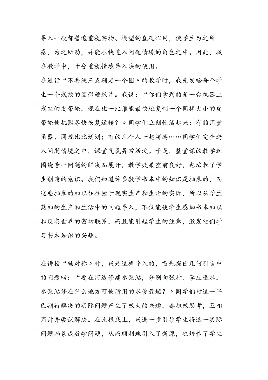 精设导语优化教学.docx_第2页