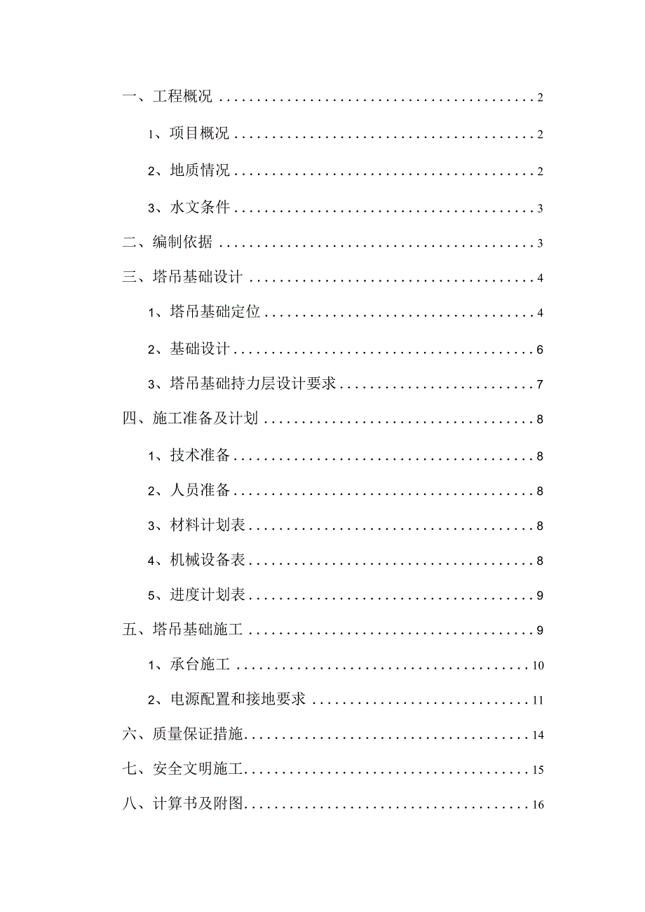 项目C组团15#塔吊基础施工方案.docx_第2页