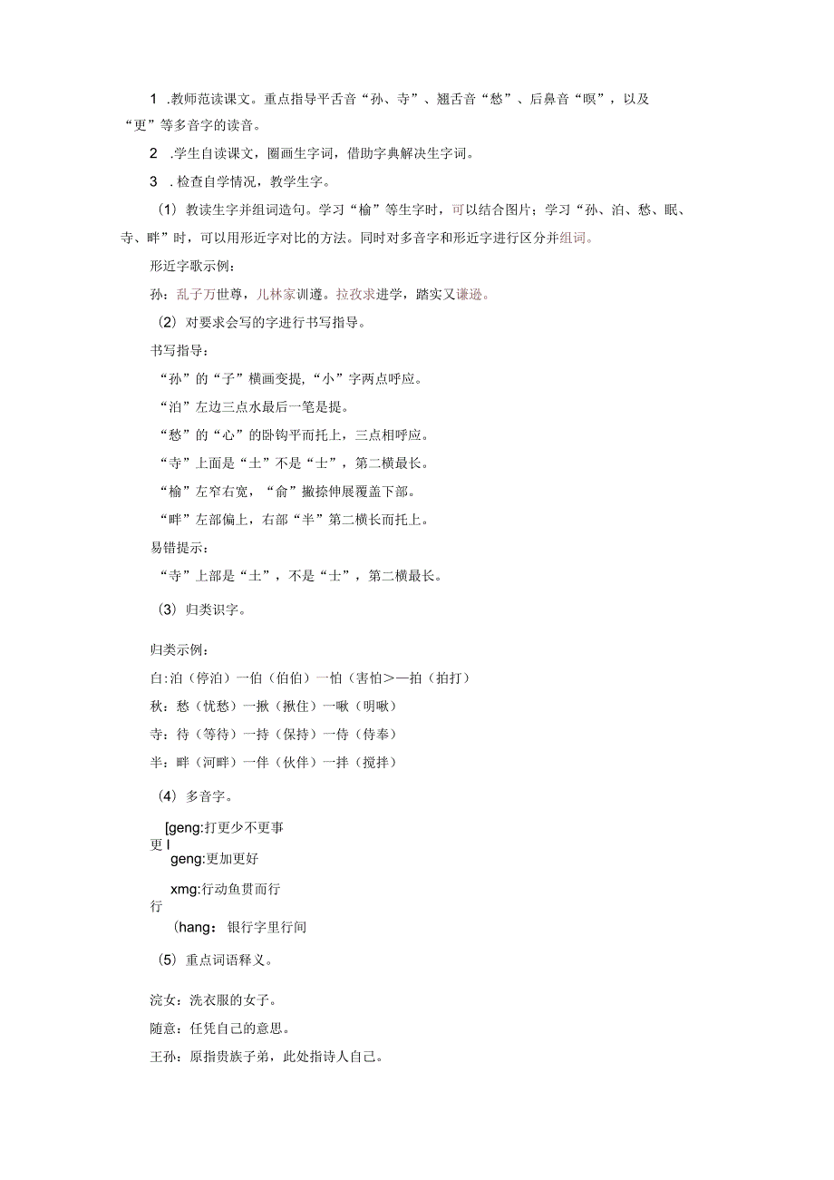 部编版五年级上册第七单元古诗词三首优秀教案.docx_第2页