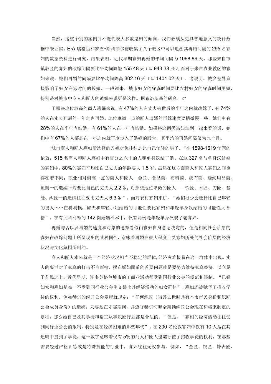 近代早期英格兰城市的寡妇再嫁问题分析.docx_第3页