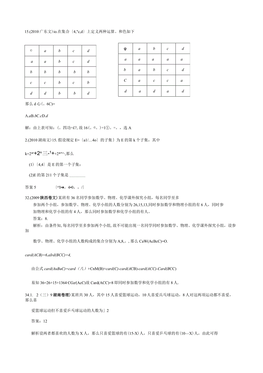 新定义集合.docx_第1页