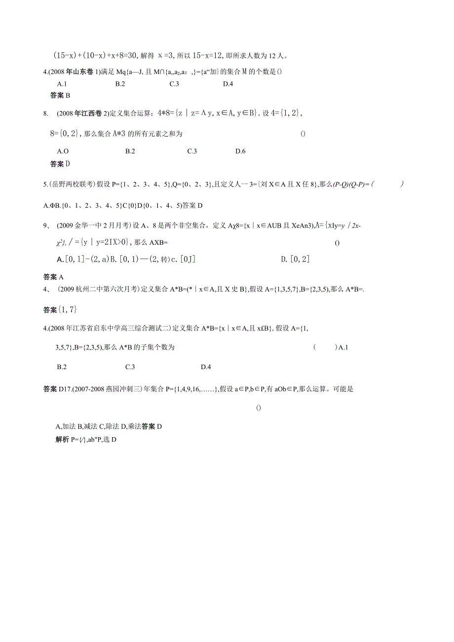 新定义集合.docx_第2页