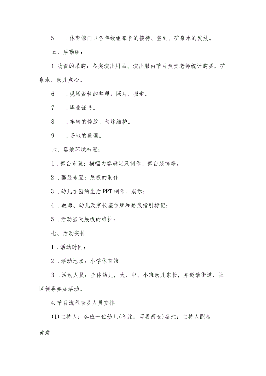 毕业典礼活动策划书.docx_第2页