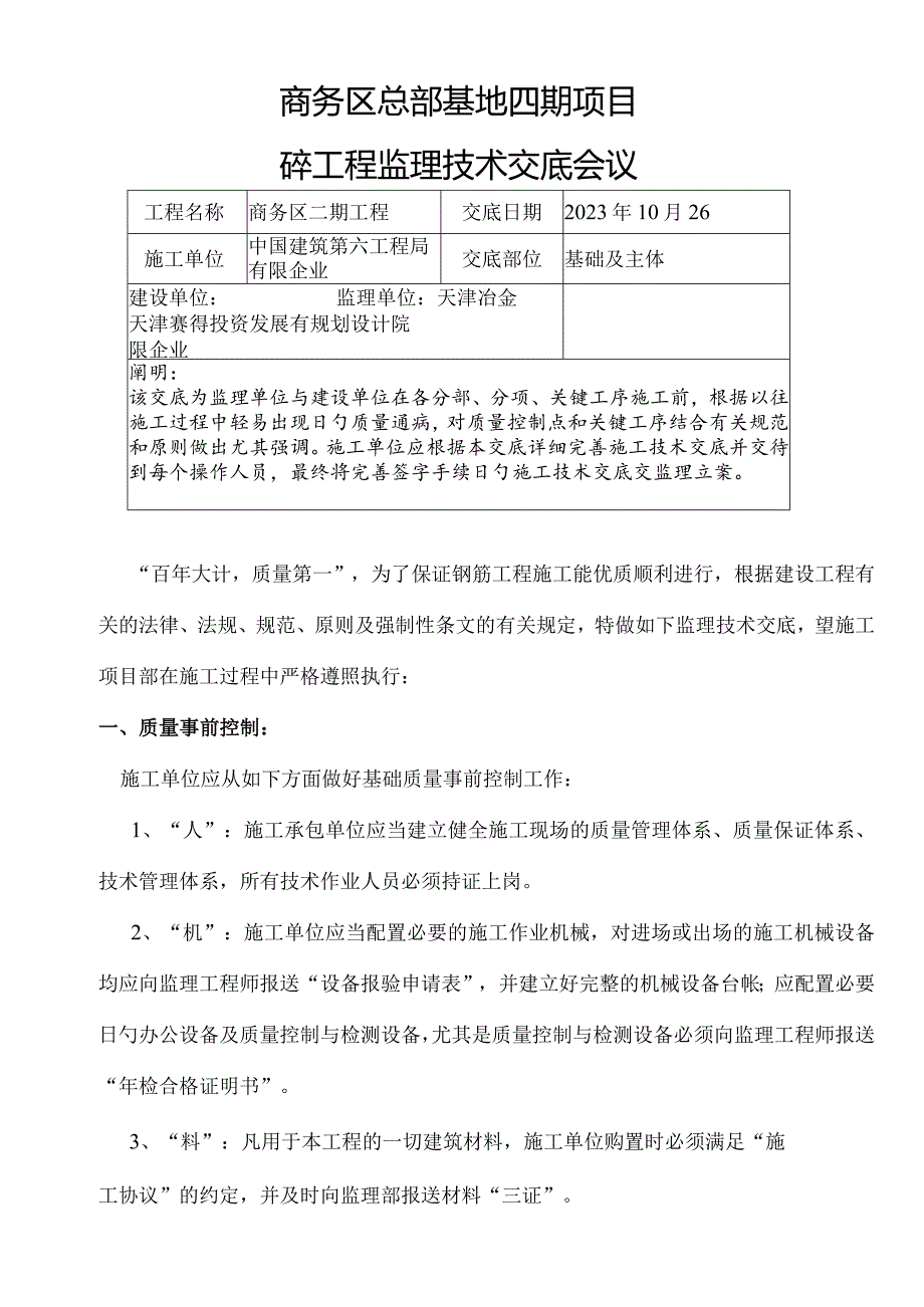 砼施工监理技巧分享.docx_第1页