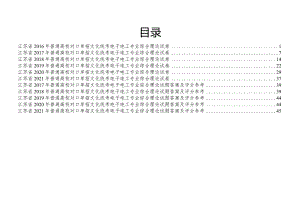 电子江苏对口单招文化综合理论试卷.docx