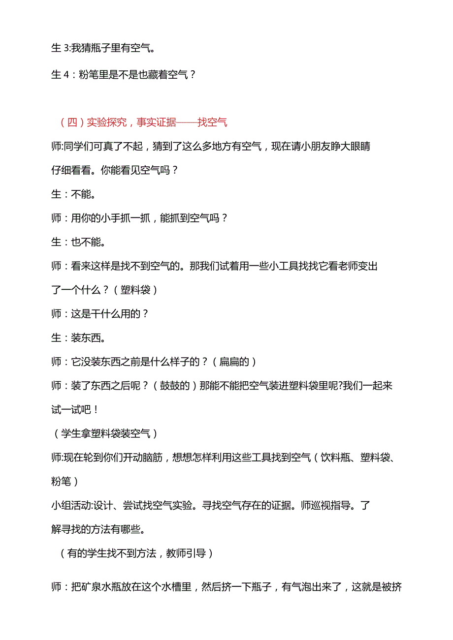 第四单元2-找空气教学设计科学大象版一年级下册.docx_第3页