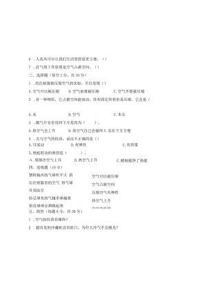 苏教版三年级科学下册各单元测试卷及答案汇编（含五个单元的）.docx