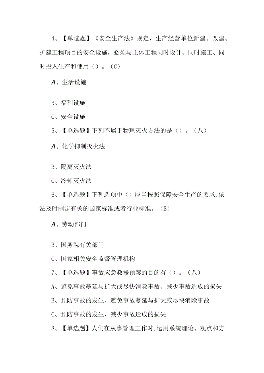 烟花爆竹经营单位安全管理人员作业考试题及答案.docx_第2页