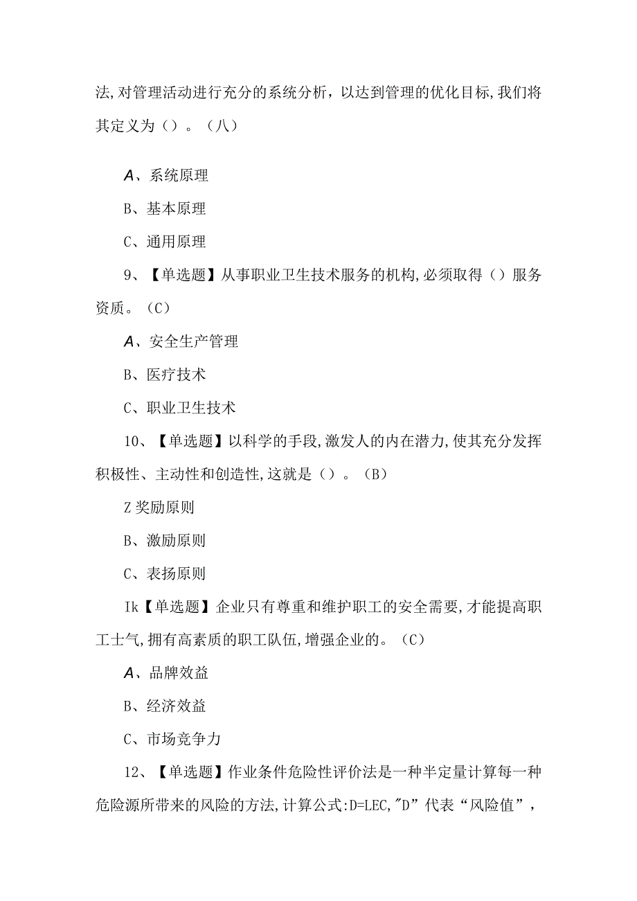 烟花爆竹经营单位安全管理人员作业考试题及答案.docx_第3页