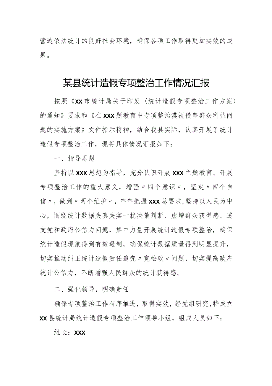 统计局“数据造假、以数谋私”专项治理工作情况汇报.docx_第3页