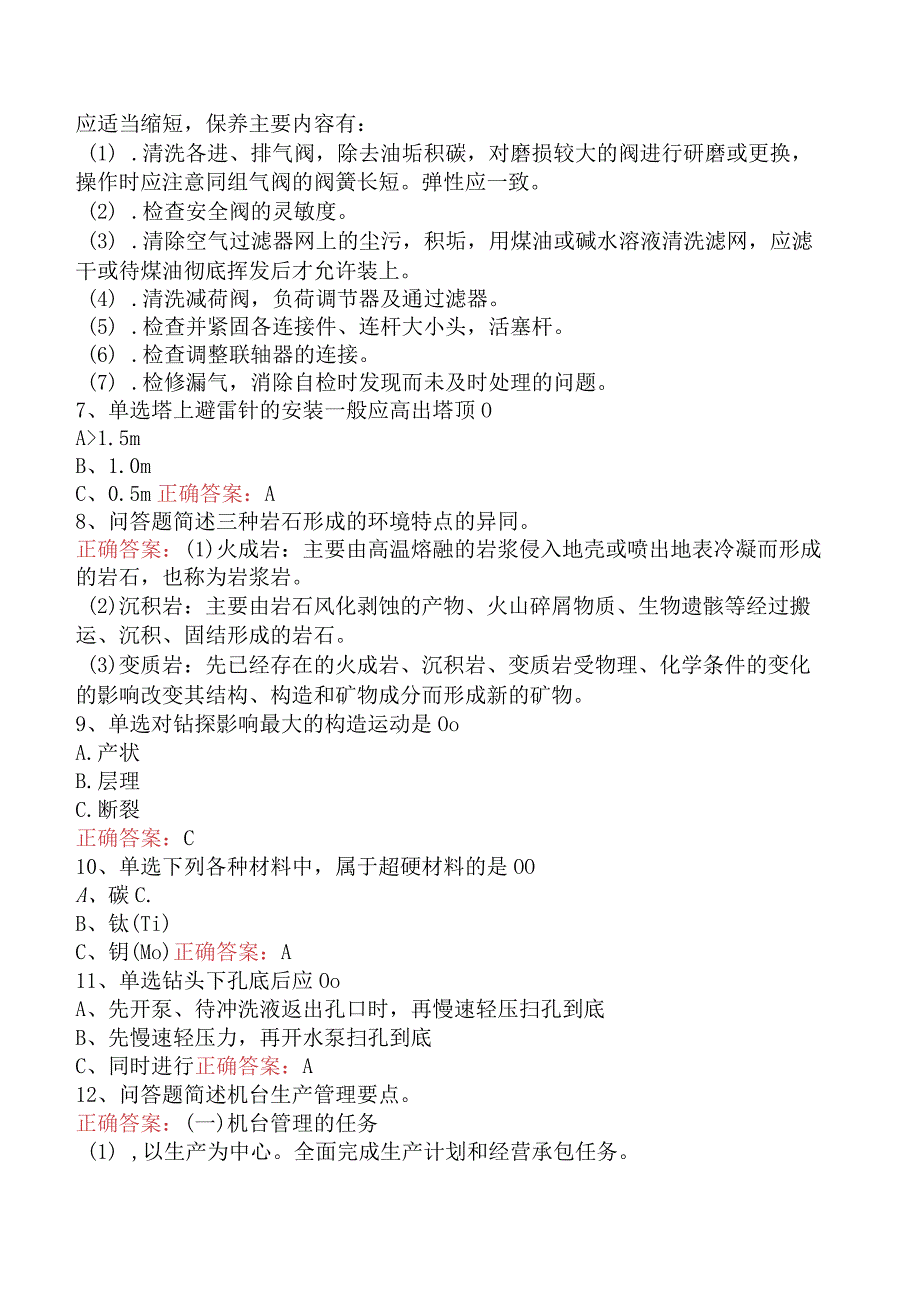 钻工考试：工程地质工程施工钻工考试知识学习.docx_第2页