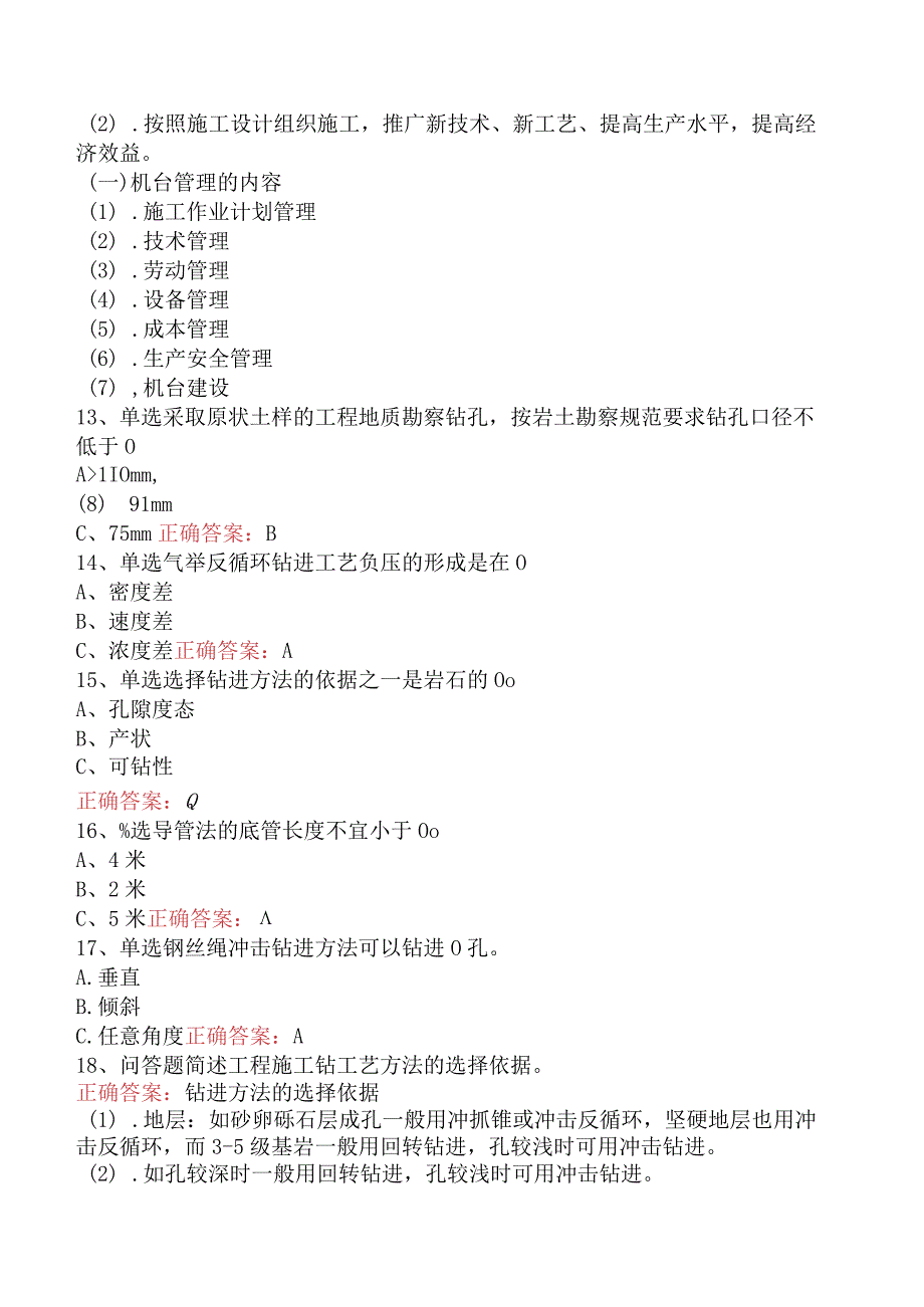 钻工考试：工程地质工程施工钻工考试知识学习.docx_第3页