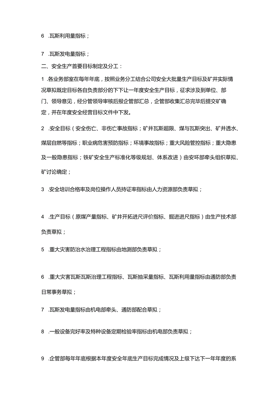 煤矿安全生产目标管理制度范文.docx_第2页