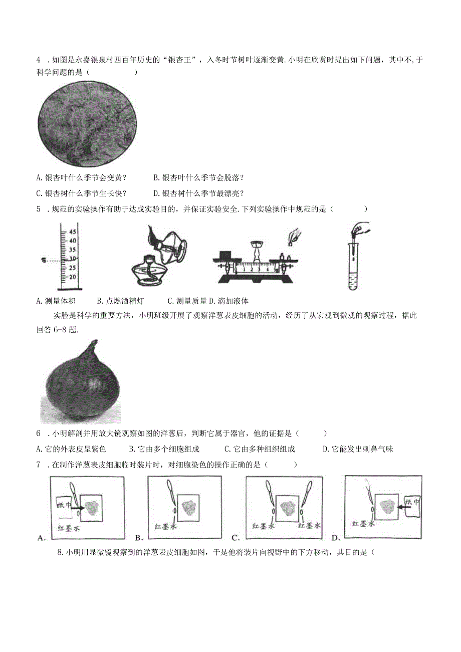 浙江省温州市2023-2024学年七年级上学期期末检测科学试题.docx_第3页