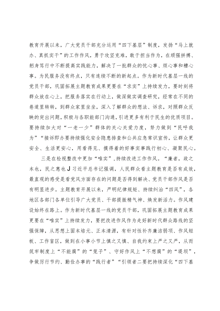 镇主题教育成果总结大会上的发言.docx_第2页