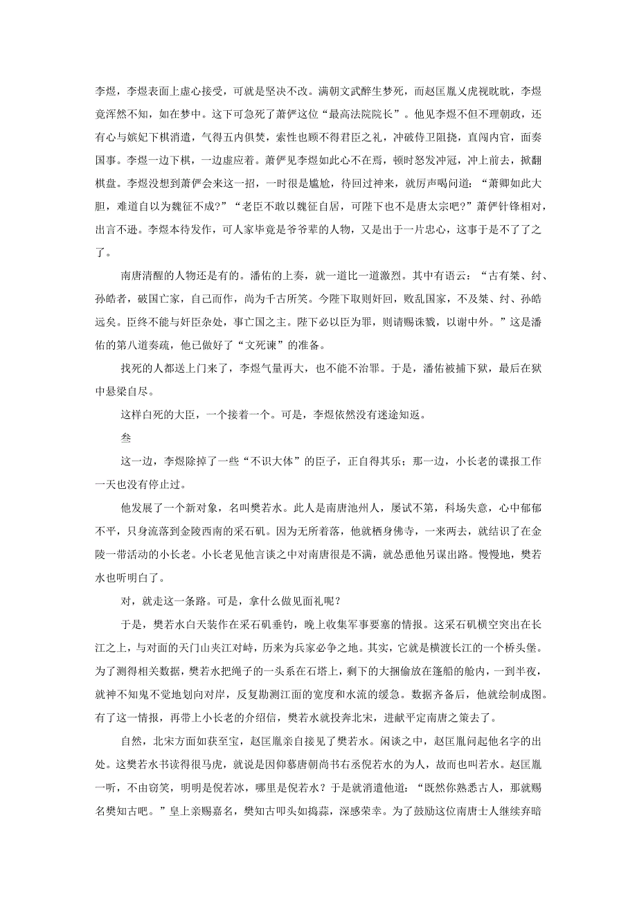 赵匡胤PK李煜北宋对南唐的谍中谍.docx_第2页