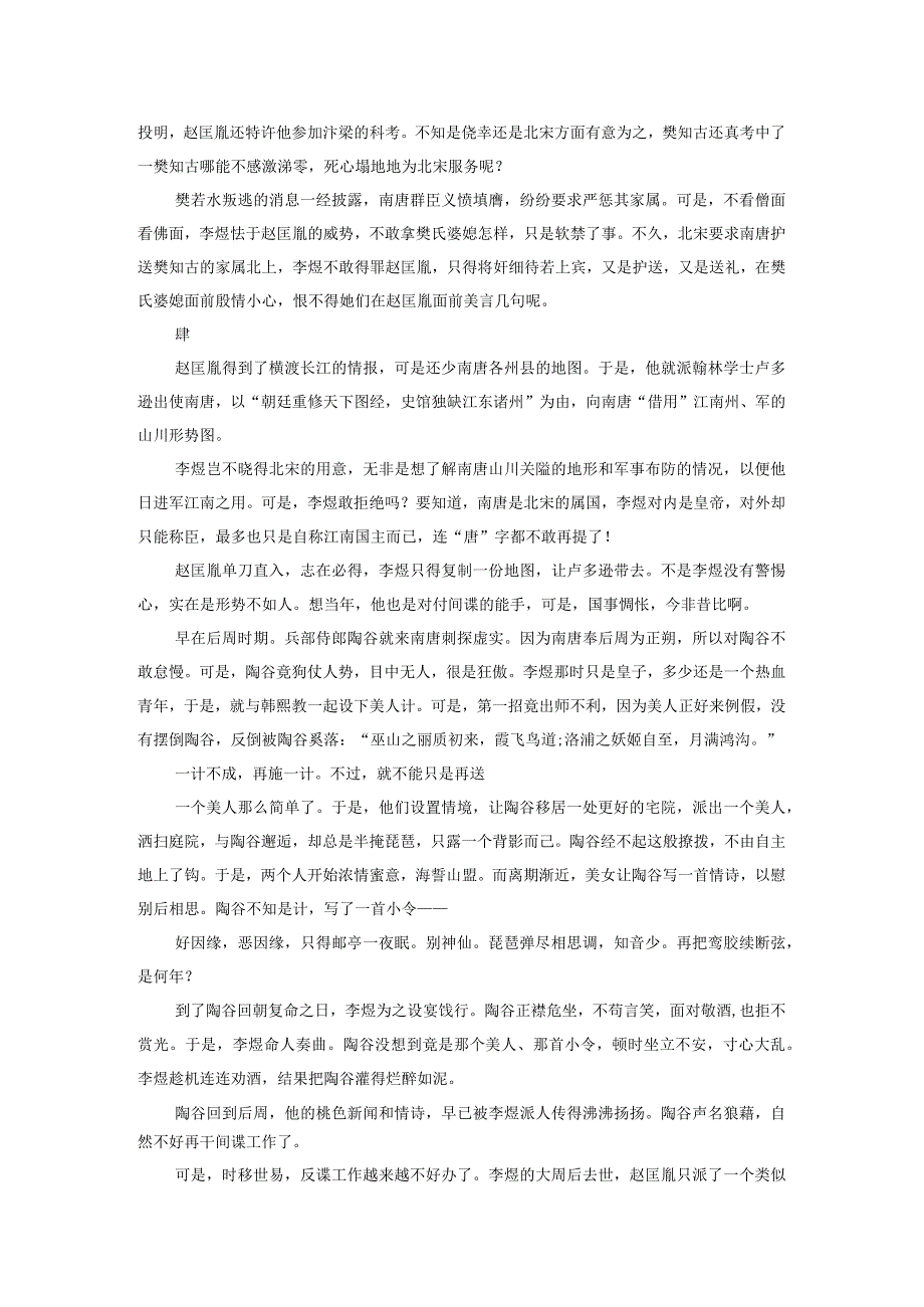 赵匡胤PK李煜北宋对南唐的谍中谍.docx_第3页