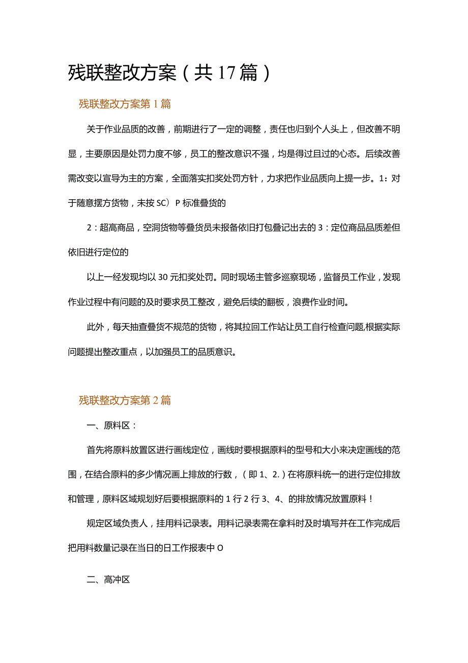 残联整改方案.docx_第1页