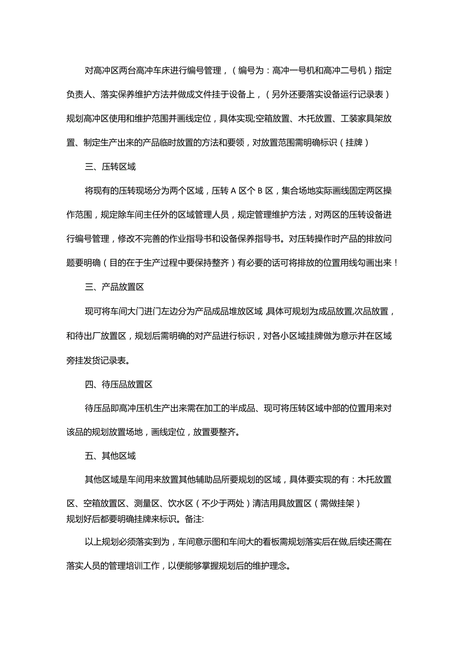 残联整改方案.docx_第2页