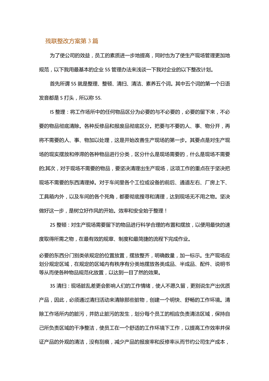 残联整改方案.docx_第3页