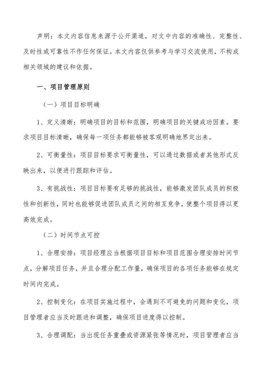 鱼糜制品及水产品干腌制加工项目管理报告.docx_第2页