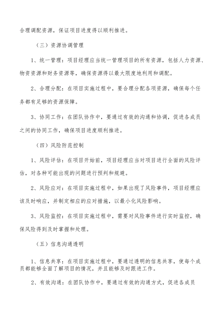 鱼糜制品及水产品干腌制加工项目管理报告.docx_第3页