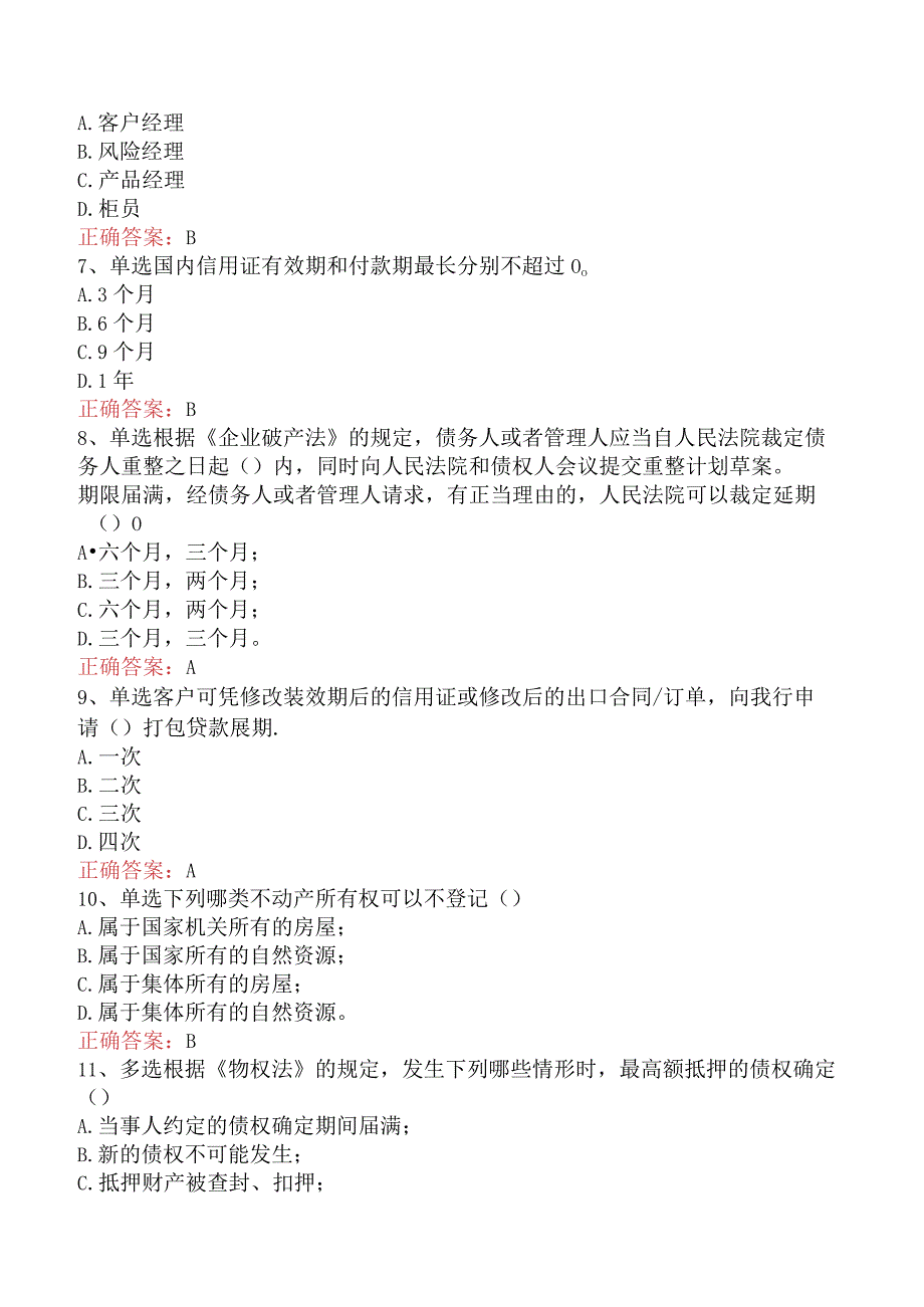 银行风险经理考试：银行风险经理考试考点巩固（最新版）.docx_第2页