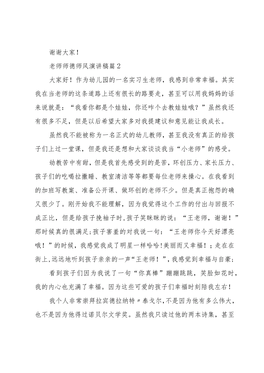 老师师德师风演讲稿（34篇）.docx_第3页