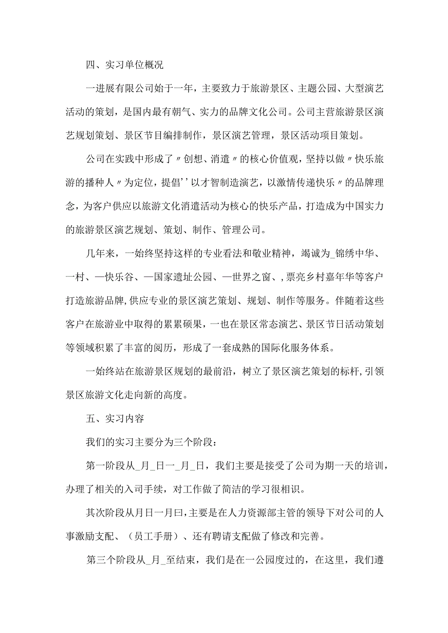 2024大学生顶岗实习报告1000字.docx_第2页