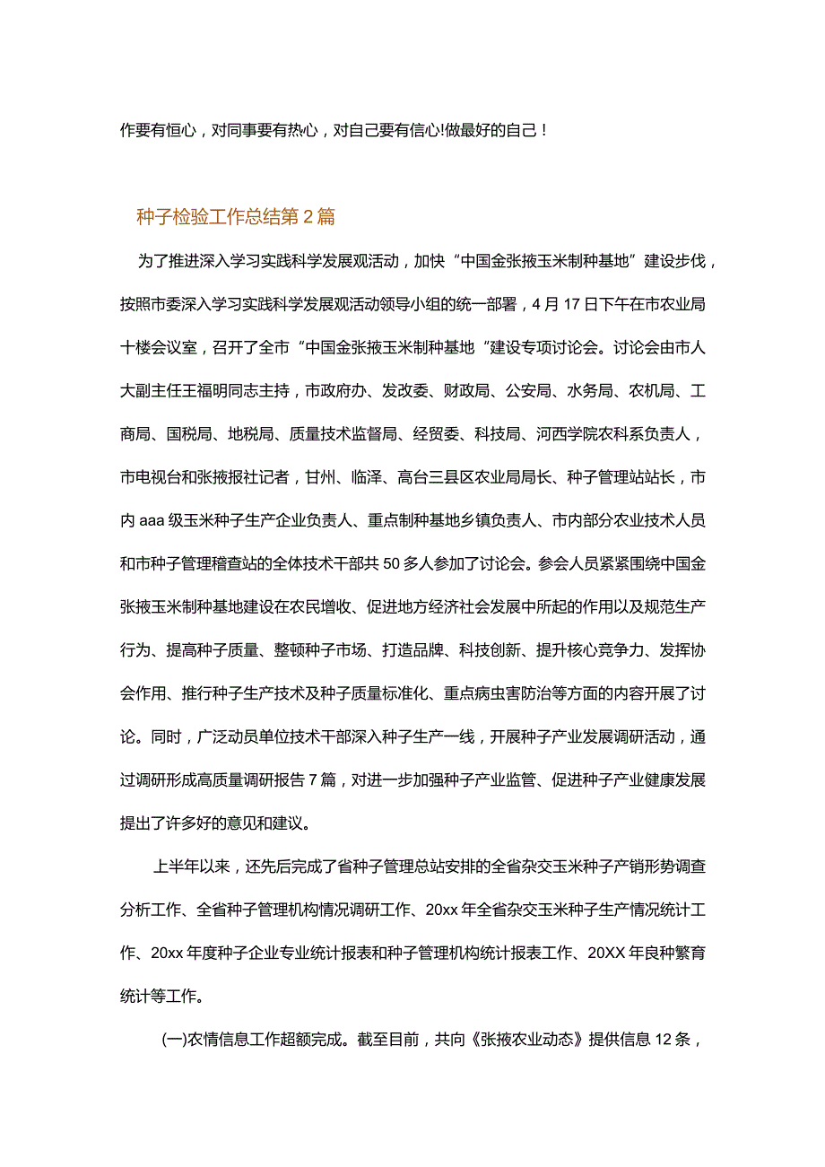 种子检验工作总结.docx_第3页