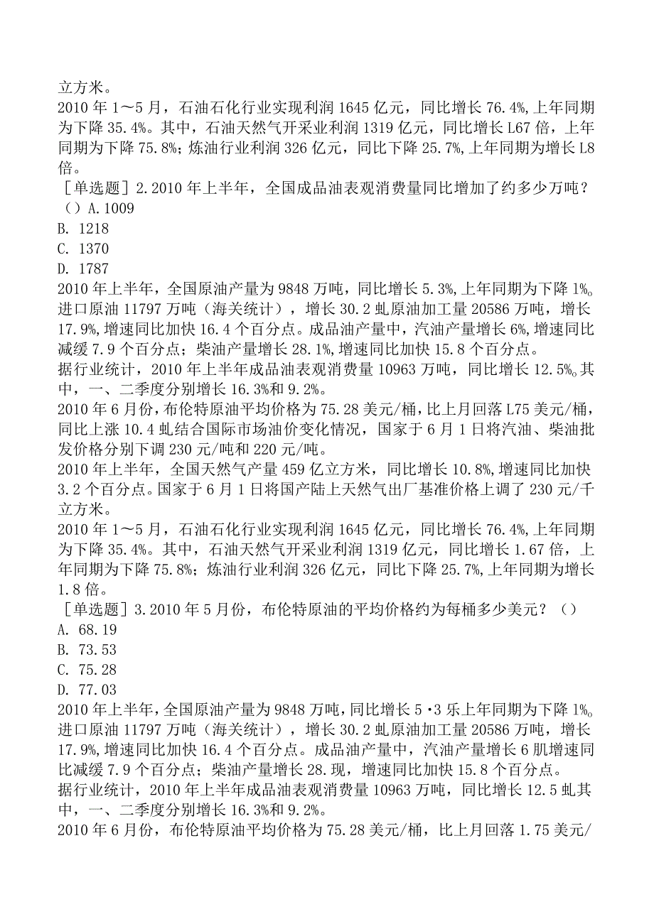 省考公务员-贵州-行政职业能力测验-第五章资料分析-第一节文字型资料-.docx_第2页