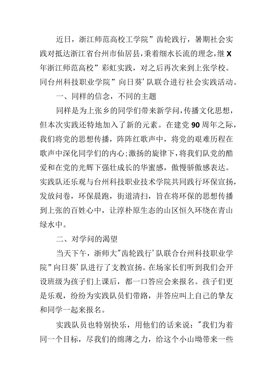 2024大学生寒假社会实践报告500字.docx_第2页