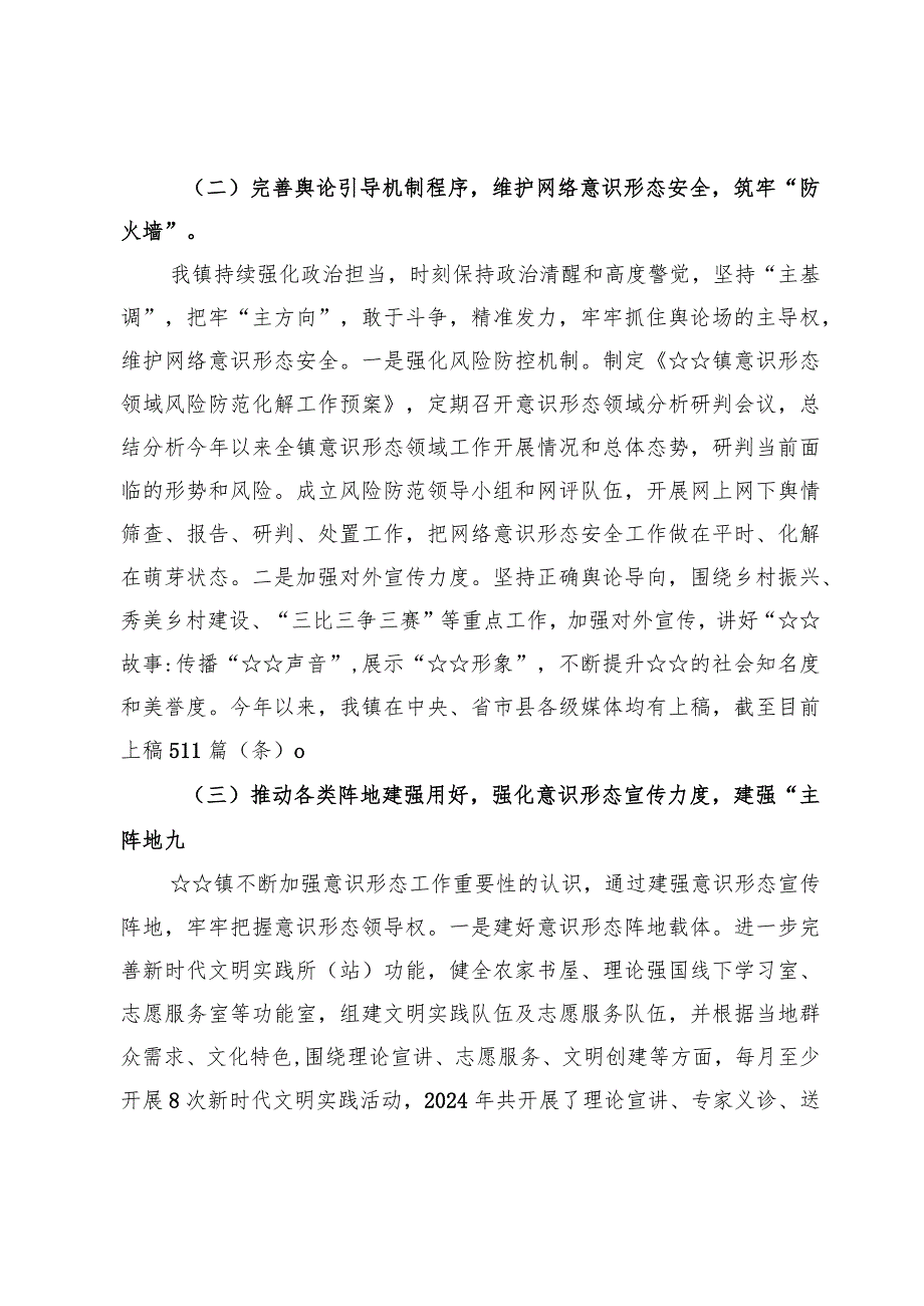 （八篇）上半年意识形态工作总结材料2024年.docx_第3页