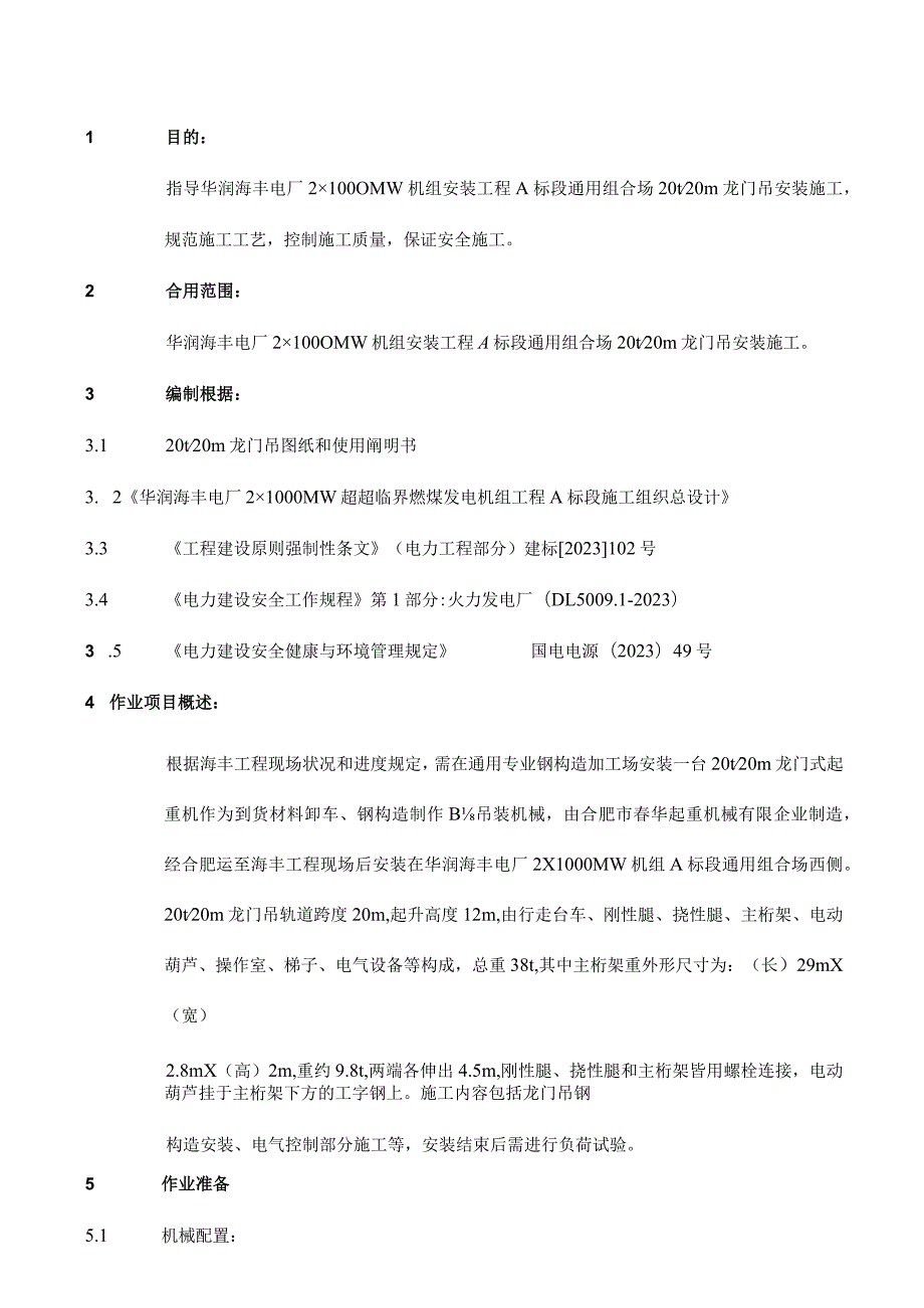 龙门安装指南详解.docx_第3页