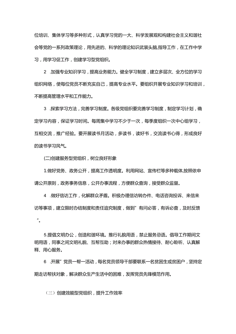 自查整改方案.docx_第3页