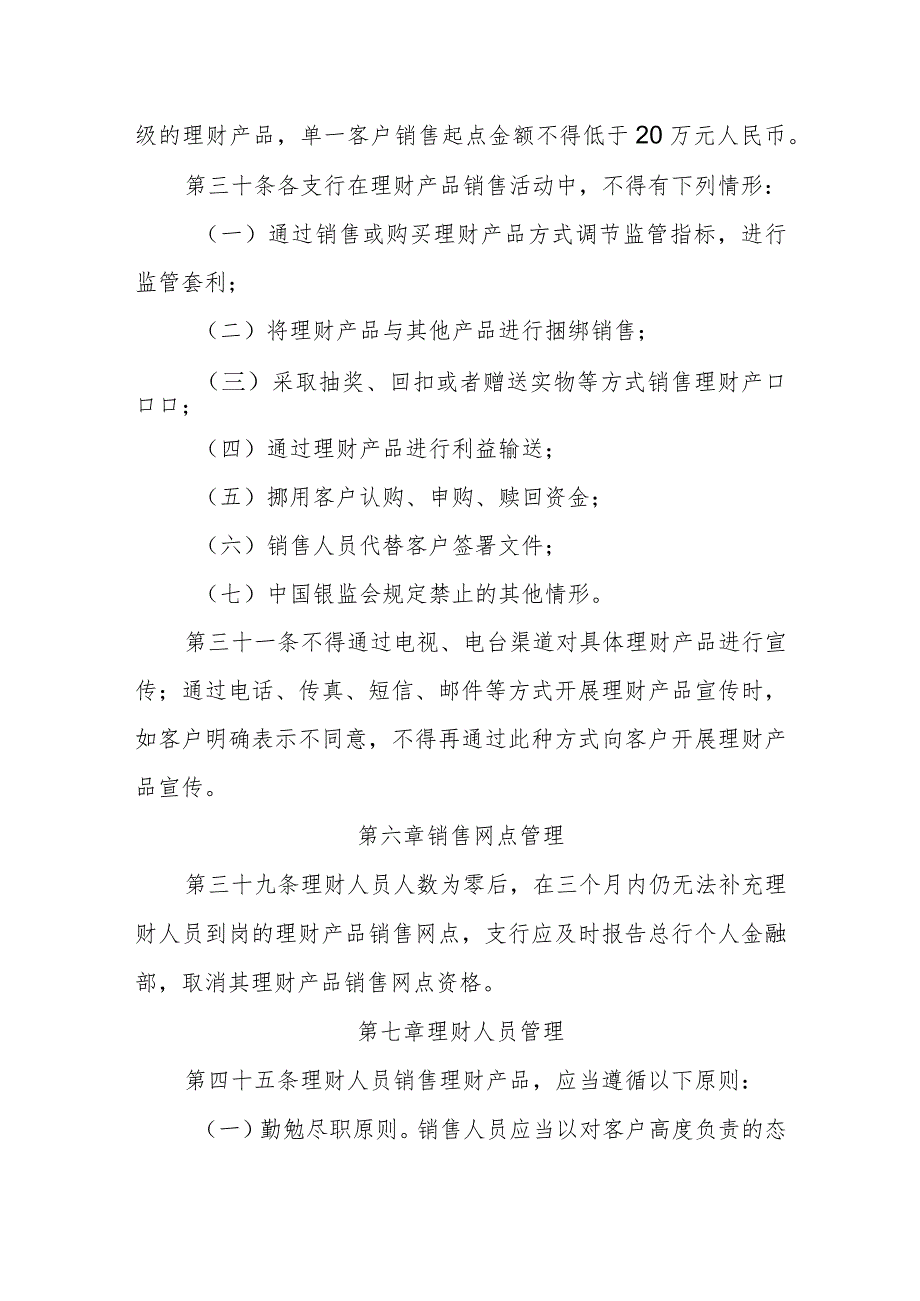 银行理财产品销售管理办法.docx_第3页