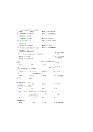 药品2018年江苏对口单招文化综合理论试卷.docx