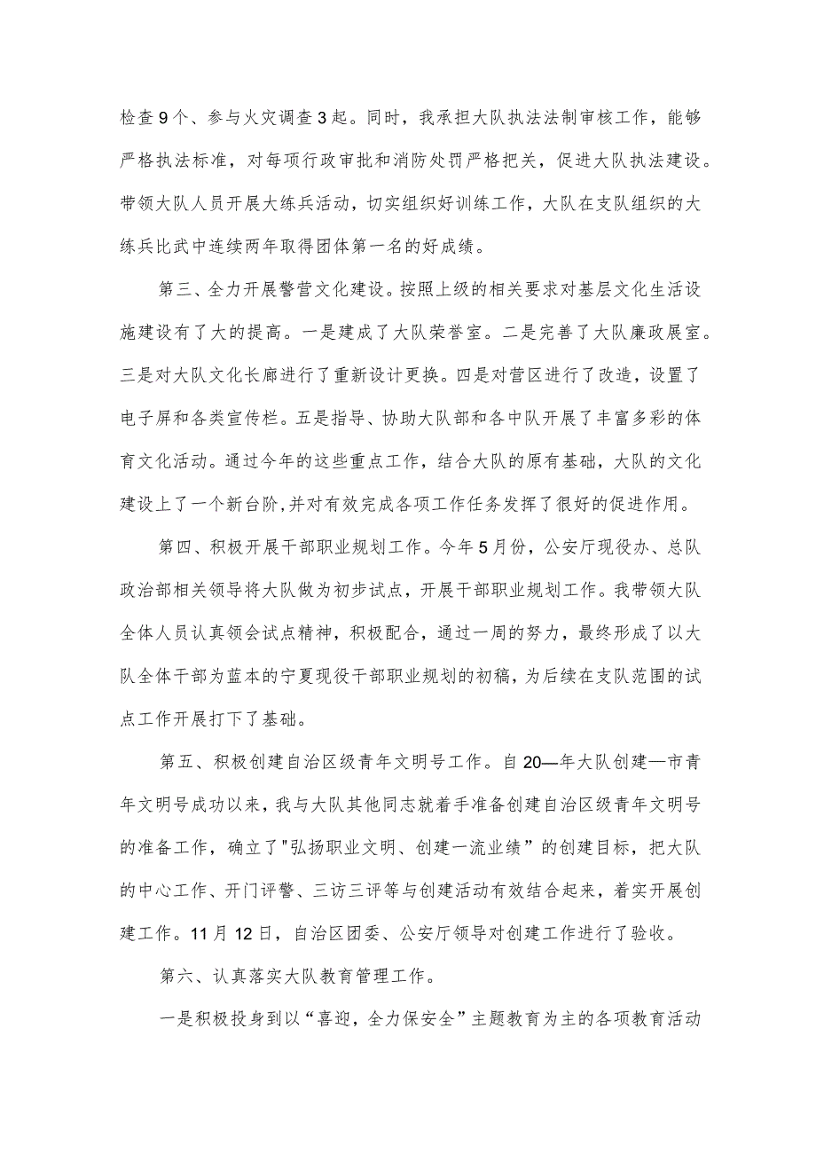 消防员2024年个人述职报告8篇.docx_第3页