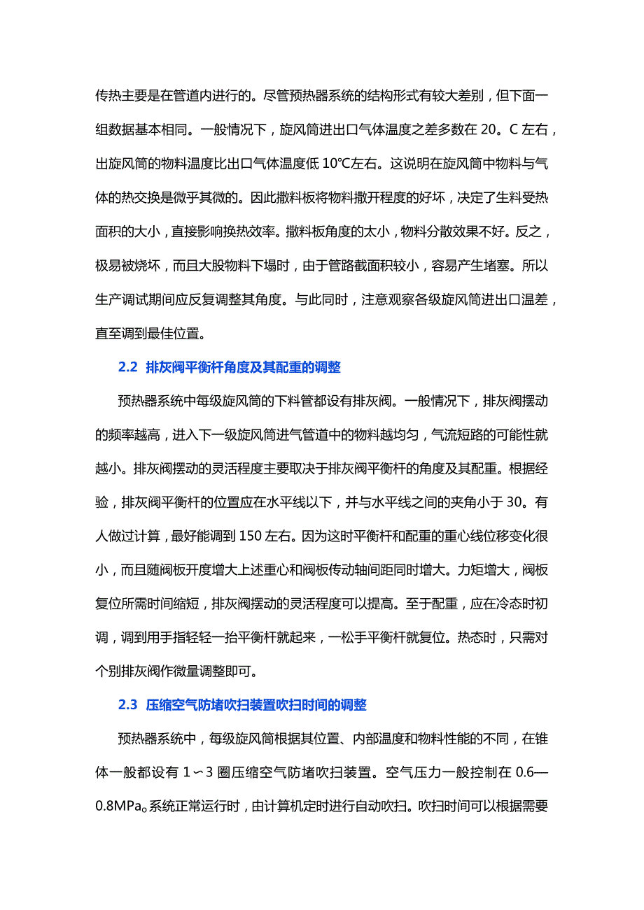 预分解窑操作的体会（一）.docx_第2页