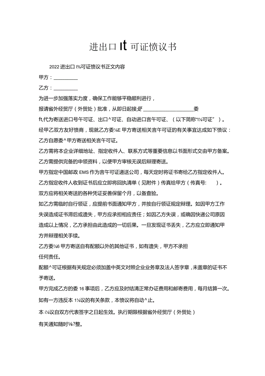 进出口许可证协议书.docx_第1页