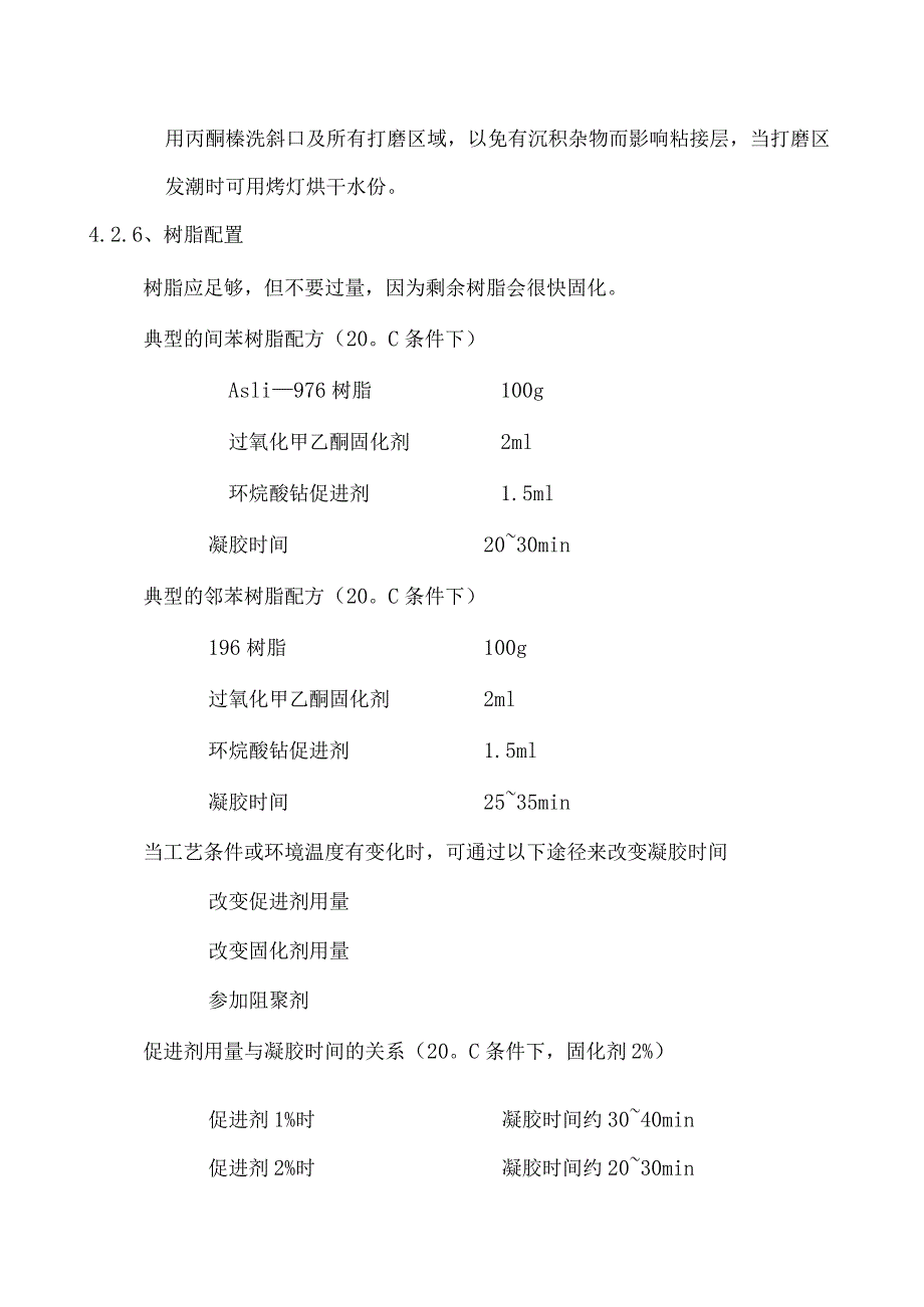 玻璃钢管道施工组织方案.docx_第3页