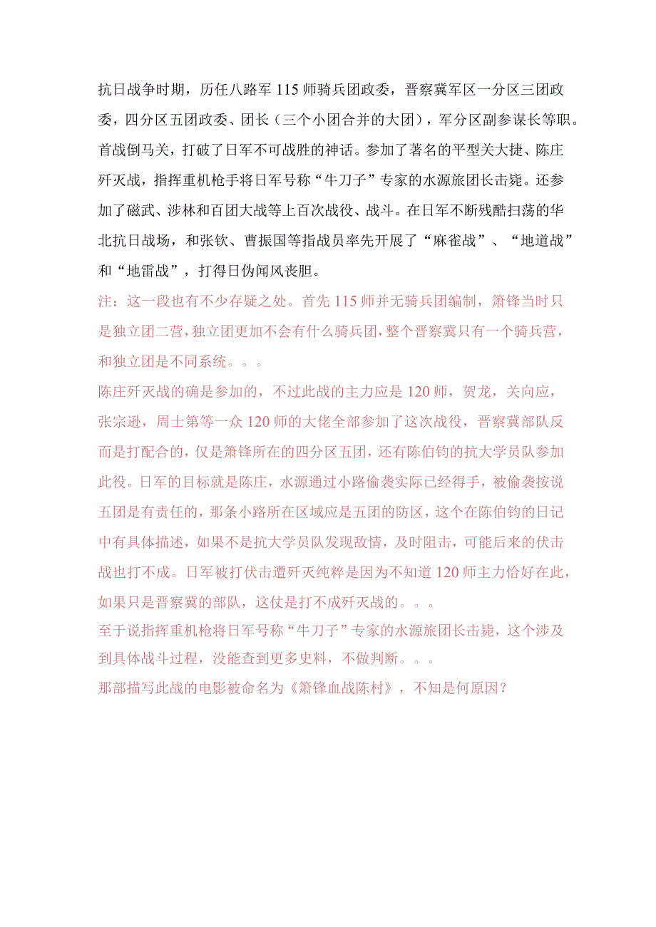 晋察冀人物志——萧锋.docx_第3页