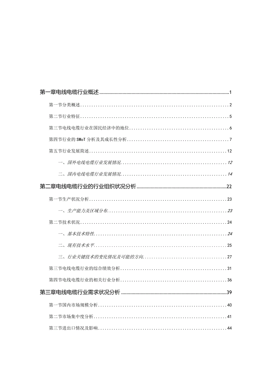 某年电线电缆行业机会与风险分析报告--cai1972.docx_第3页