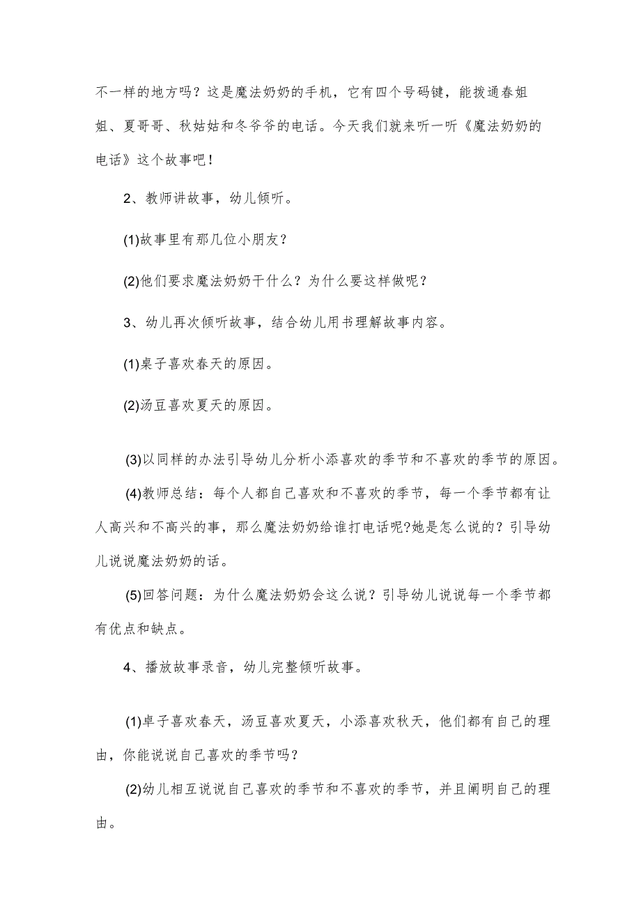 大班我在变教学反思推荐5篇.docx_第2页