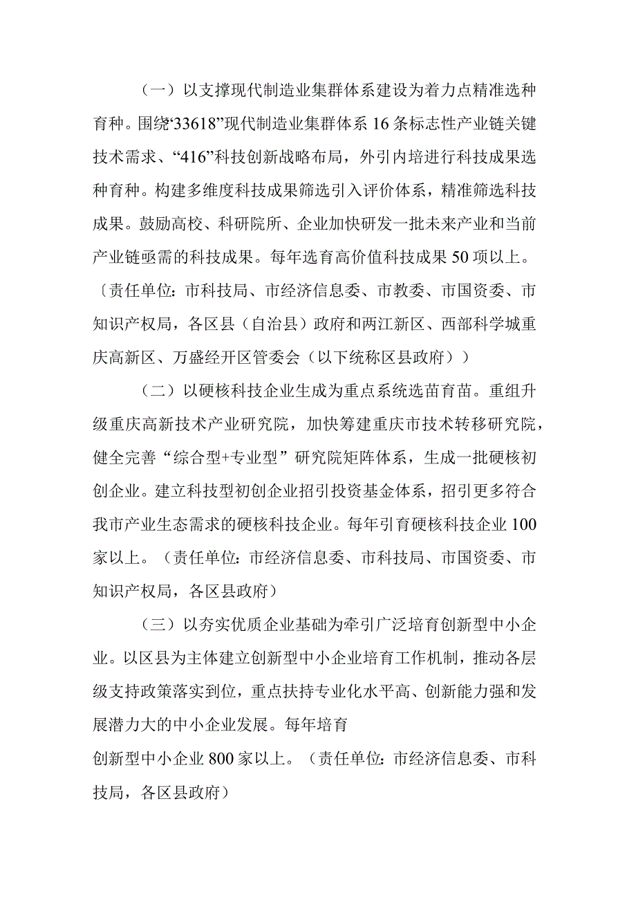 重庆市推动优质中小企业梯度培育改革工作方案.docx_第2页