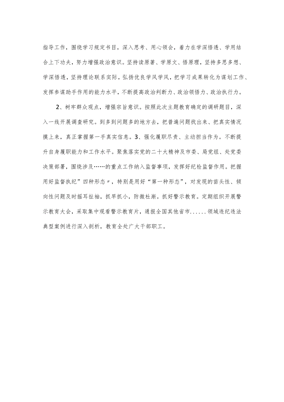 纪委书记在主题教育集中学习个人表态发言.docx_第3页